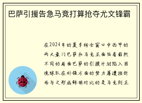巴萨引援告急马竞打算抢夺尤文锋霸